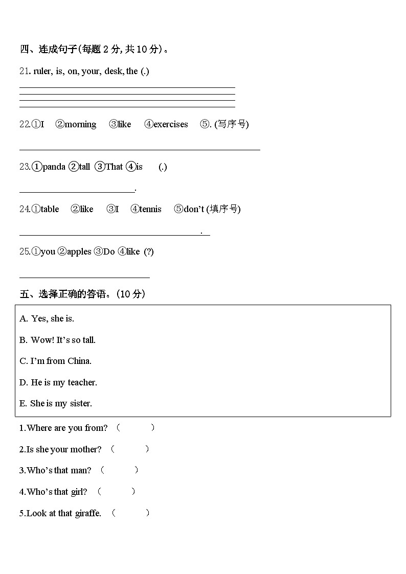 渭南市蒲城县2023-2024学年三年级英语第二学期期中综合测试模拟试题含答案03