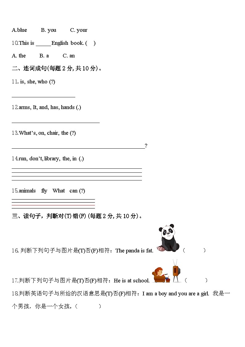 温州市文成县2023-2024学年英语三下期中联考试题含答案第2页