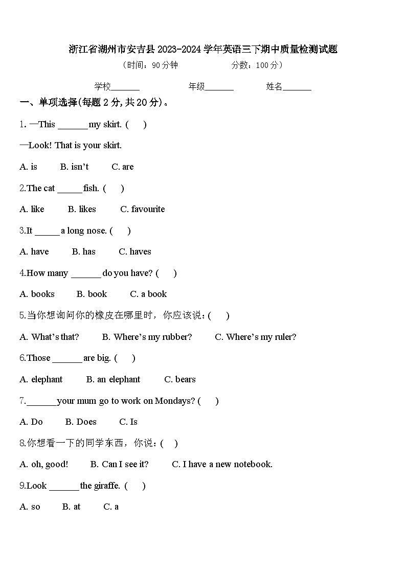 浙江省湖州市安吉县2023-2024学年英语三下期中质量检测试题含答案01