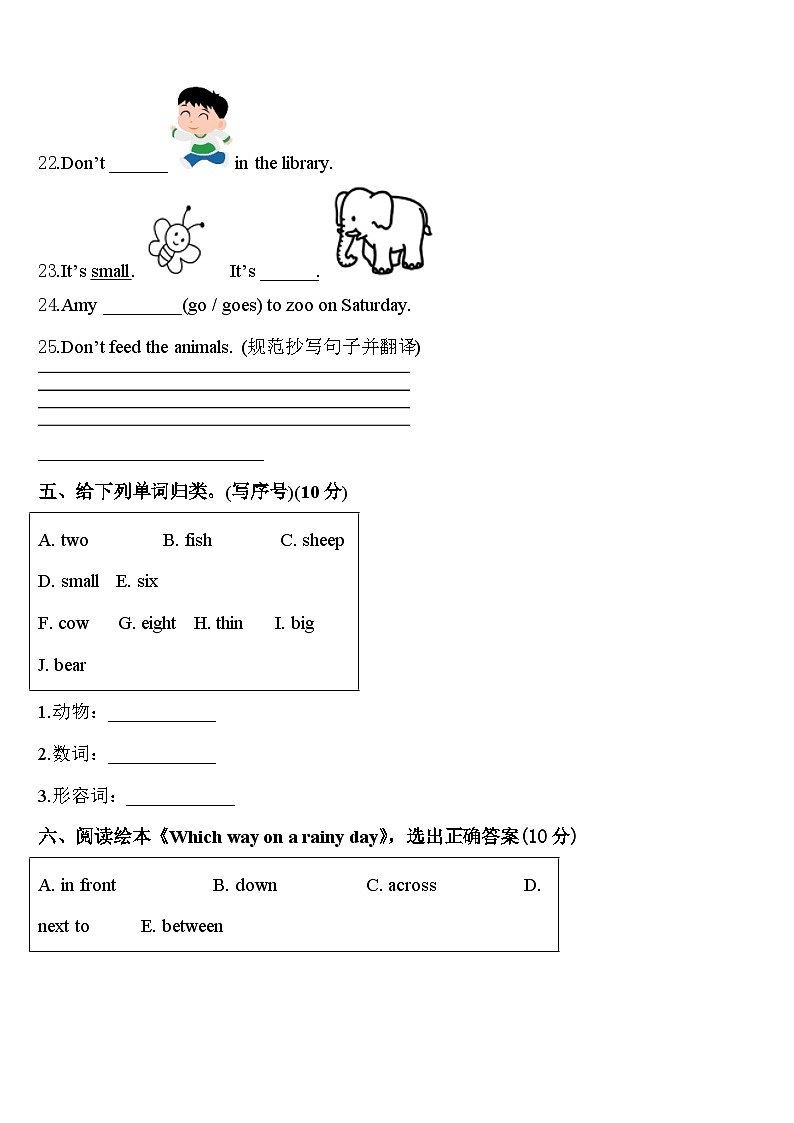 浙江省湖州市安吉县2023-2024学年英语三下期中质量检测试题含答案03