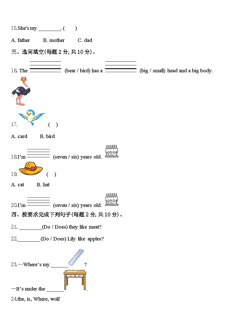 浙江省金华市兰溪市2024年英语三年级第二学期期中教学质量检测模拟试题含答案02