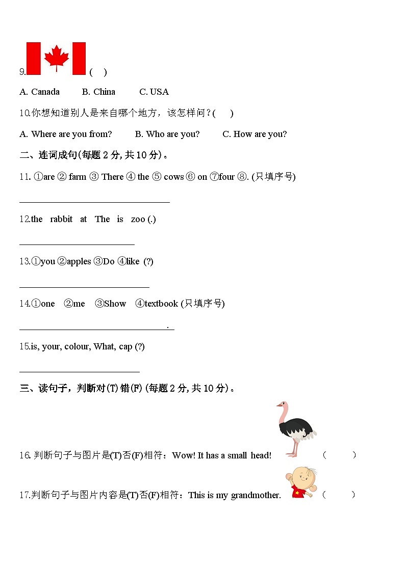 湖北黄冈麻城市2024届三下英语期中质量检测试题含答案02