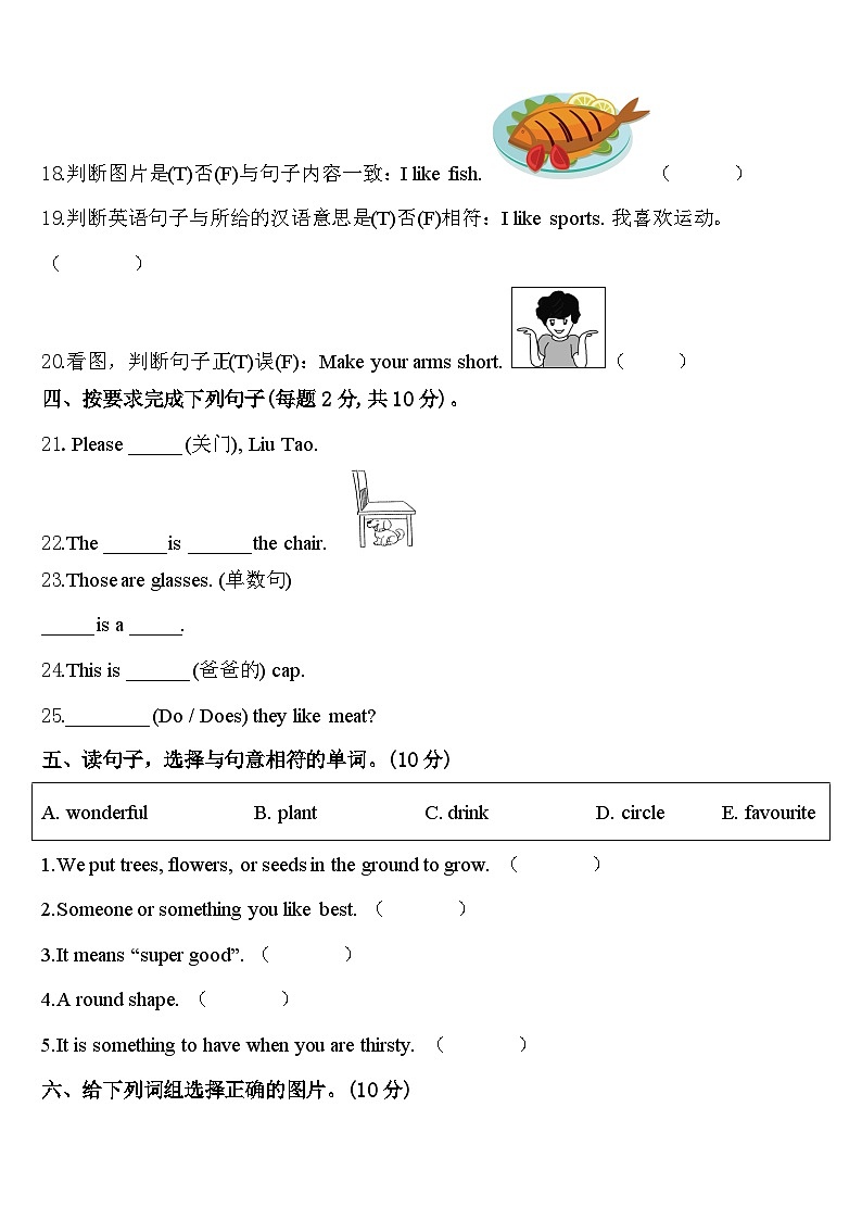 湖北黄冈麻城市2024届三下英语期中质量检测试题含答案03