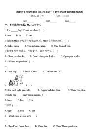 湖北省鄂州市鄂城区2024年英语三下期中学业质量监测模拟试题含答案