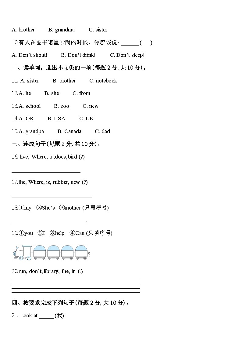 湖北省鄂州市华容区2023-2024学年英语三年级第二学期期中学业质量监测模拟试题含答案第2页
