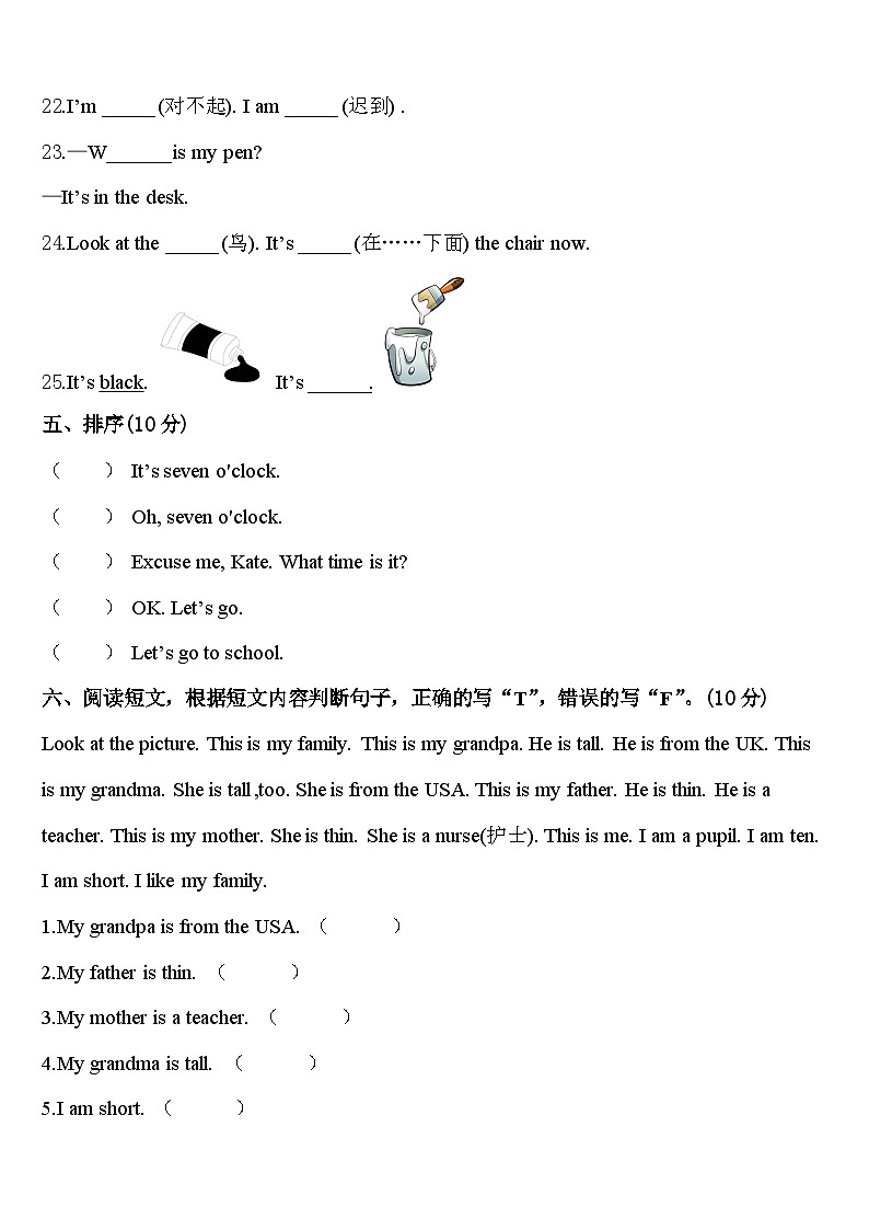 湖北省鄂州市华容区2023-2024学年英语三年级第二学期期中学业质量监测模拟试题含答案第3页