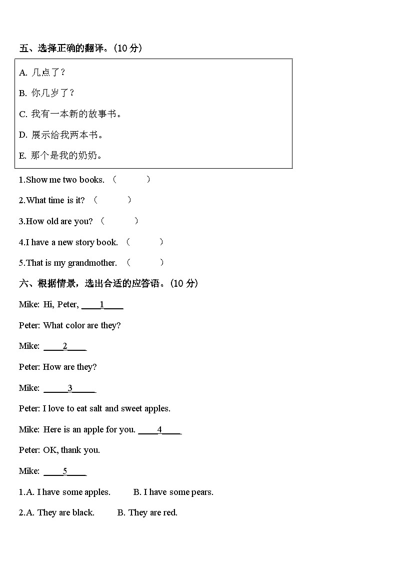 湖北省黄冈市黄梅县2024届英语三年级第二学期期中监测模拟试题含答案03