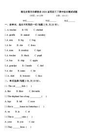 湖北省黄冈市蕲春县2024届英语三下期中综合测试试题含答案