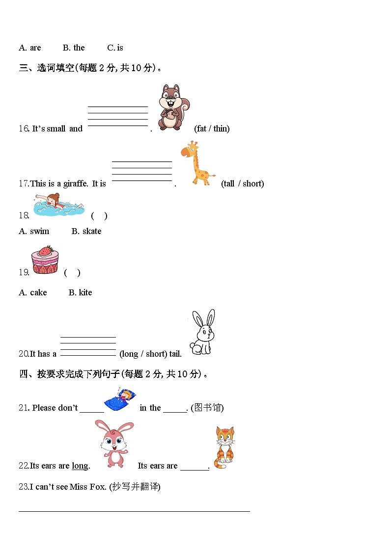 湖北省黄冈市蕲春县2024届英语三下期中综合测试试题含答案第2页