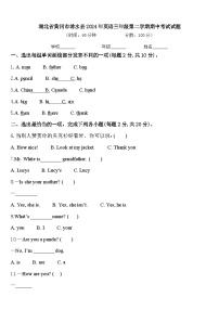 湖北省黄冈市浠水县2024年英语三年级第二学期期中考试试题含答案