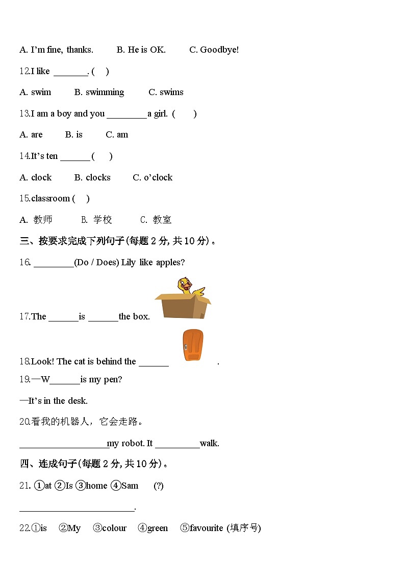 湖北省黄冈市浠水县2024年英语三年级第二学期期中考试试题含答案第2页