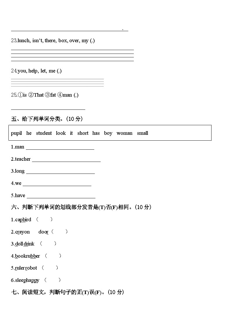 湖北省黄冈市浠水县2024年英语三年级第二学期期中考试试题含答案第3页