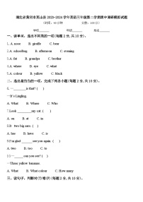 湖北省黄冈市英山县2023-2024学年英语三年级第二学期期中调研模拟试题含答案