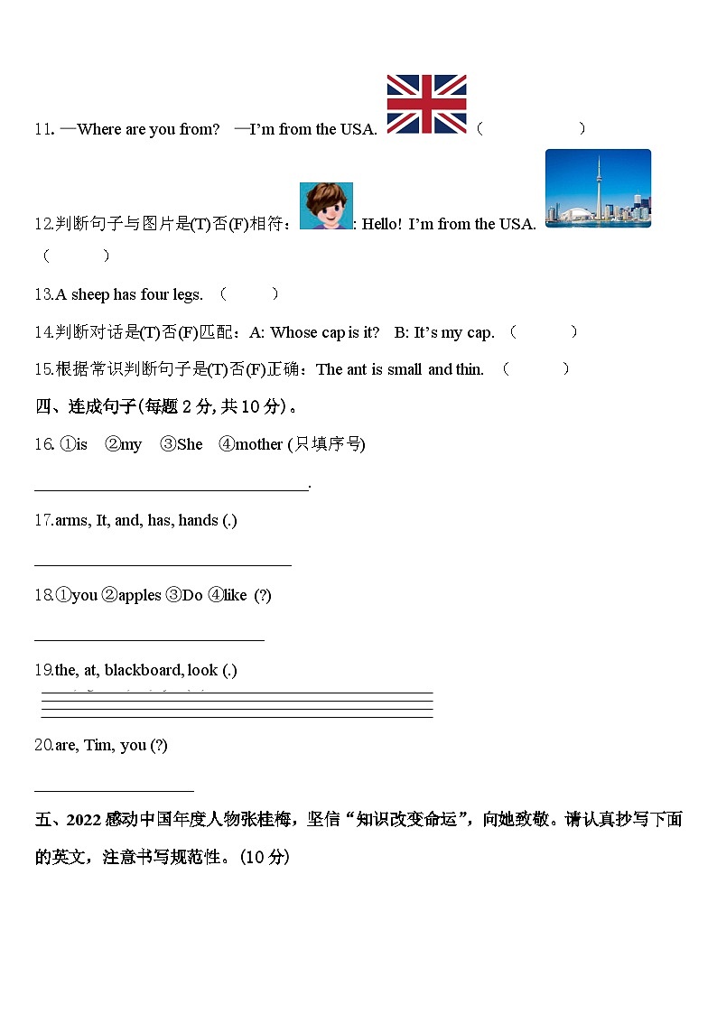 湖北省黄冈市英山县2023-2024学年英语三年级第二学期期中调研模拟试题含答案第2页