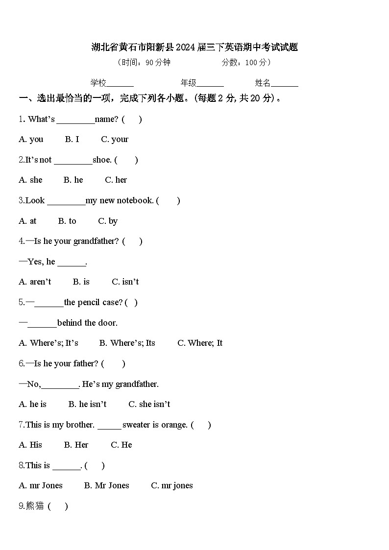湖北省黄石市阳新县2024届三下英语期中考试试题含答案01