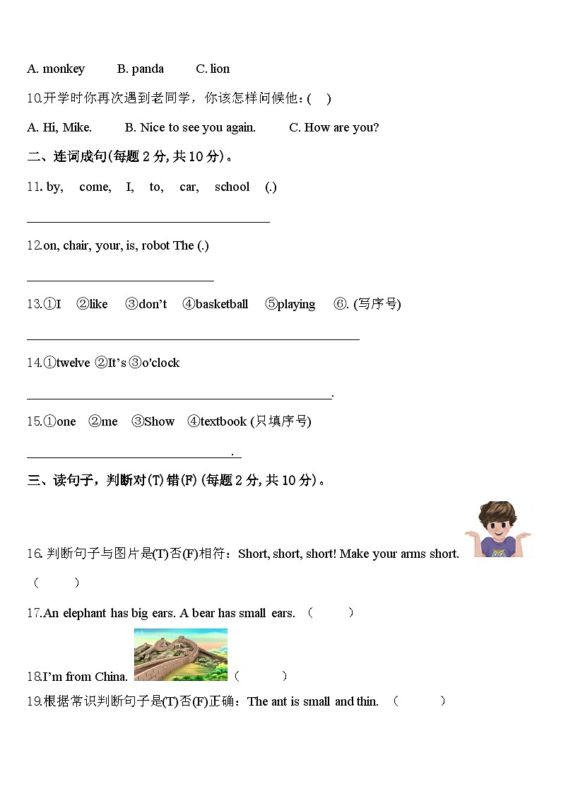 湖北省黄石市阳新县2024届三下英语期中考试试题含答案02