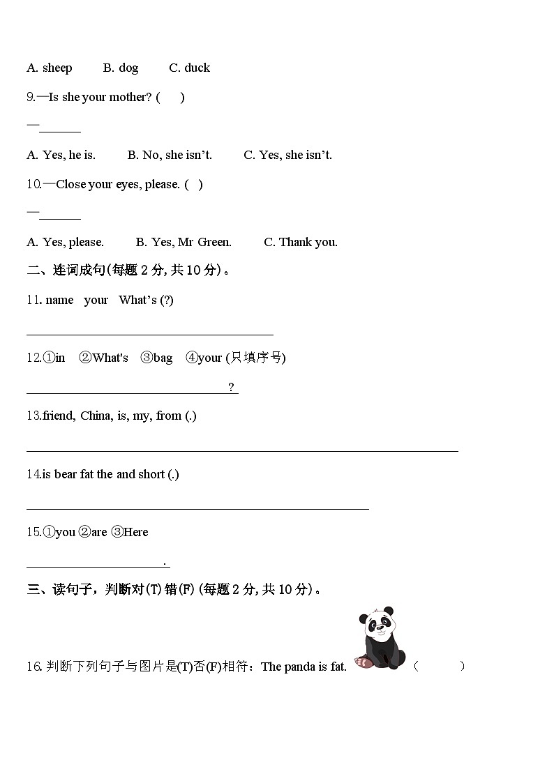 湖北省荆门市沙洋县2023-2024学年三年级英语第二学期期中监测试题含答案第2页