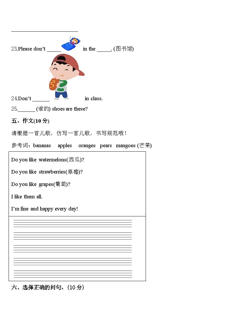 湖北省荆门市钟祥市2023-2024学年英语三下期中达标检测试题含答案第3页