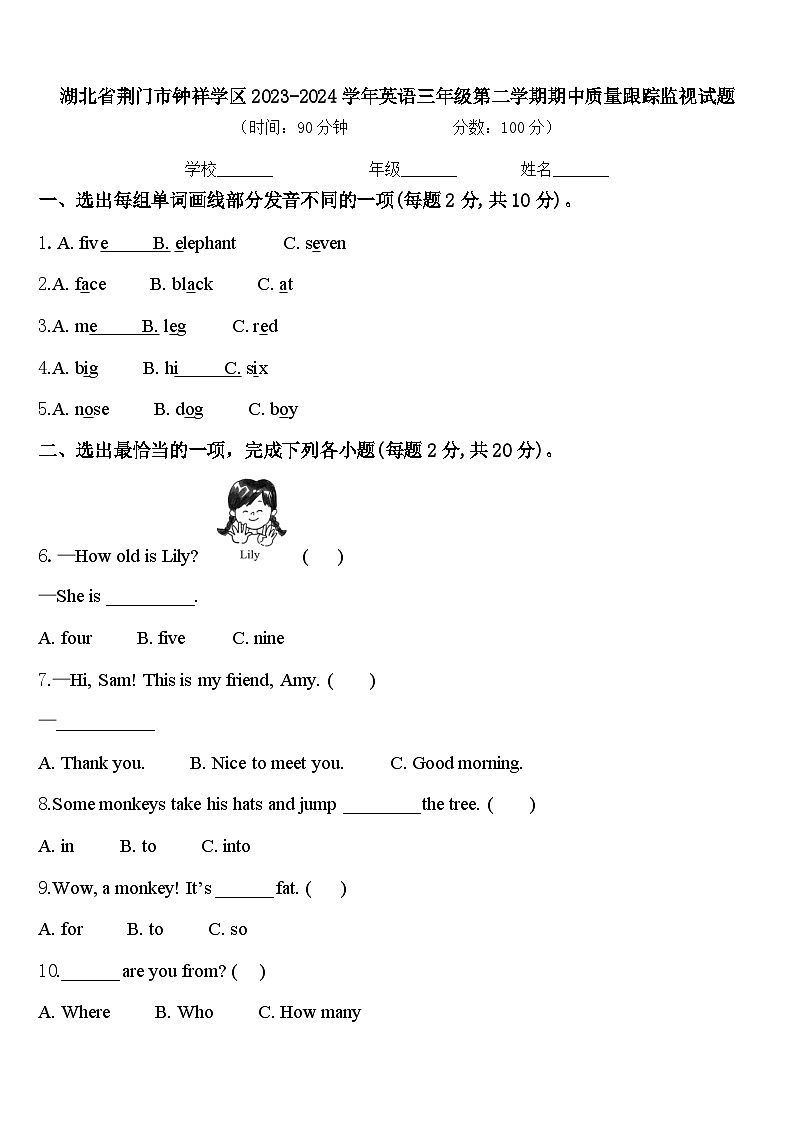 湖北省荆门市钟祥学区2023-2024学年英语三年级第二学期期中质量跟踪监视试题含答案第1页