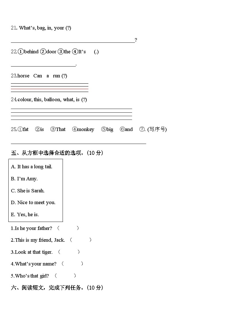 湖北省荆门市钟祥学区2023-2024学年英语三年级第二学期期中质量跟踪监视试题含答案第3页