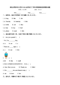 湖北省荆州市石首市2024届英语三下期中质量跟踪监视模拟试题含答案