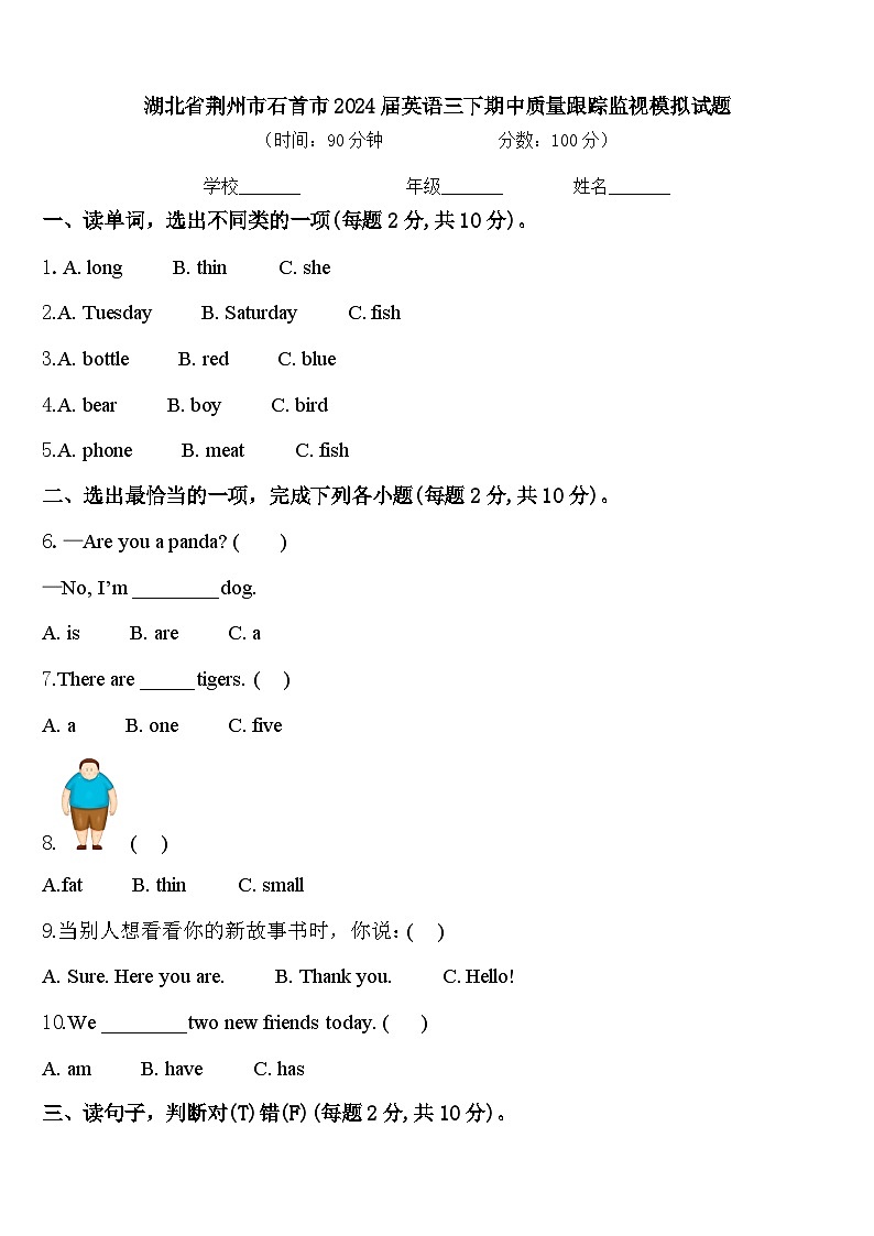 湖北省荆州市石首市2024届英语三下期中质量跟踪监视模拟试题含答案01