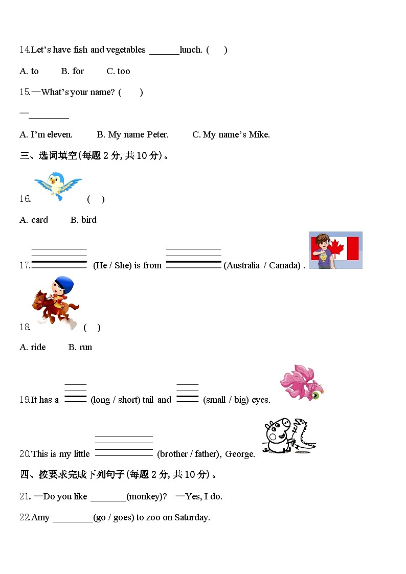 湖北省随州市曾都区大堰坡小学2023-2024学年三年级英语第二学期期中统考试题含答案第2页