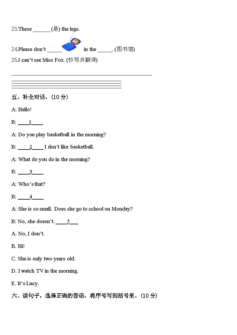 湖北省随州市曾都区大堰坡小学2023-2024学年三年级英语第二学期期中统考试题含答案第3页
