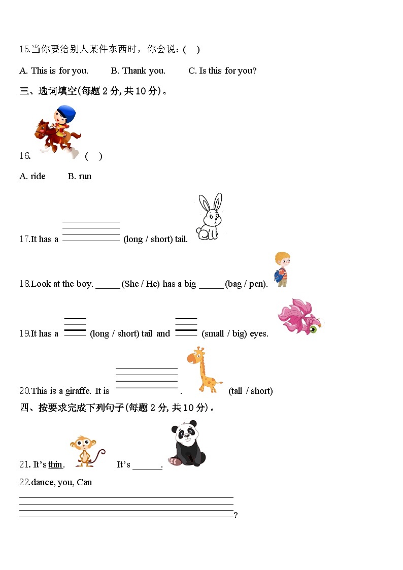 湖北省随州市曾都区淅河镇小学2024年英语三年级第二学期期中复习检测试题含答案第2页