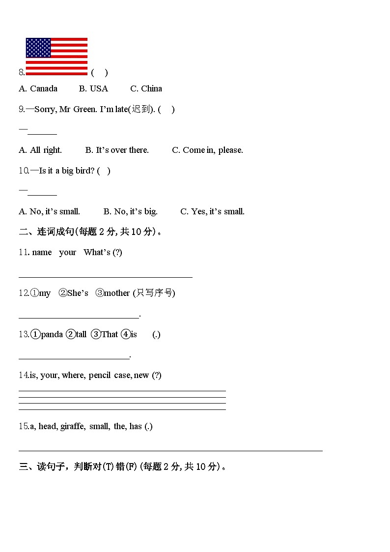 湖北省武汉市洪山区理工大学附属小学2024年三下英语期中调研试题含答案第2页