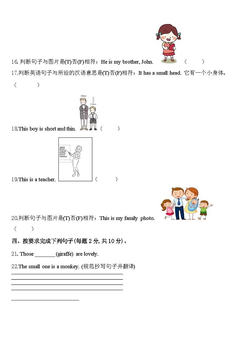 湖北省武汉市洪山区理工大学附属小学2024年三下英语期中调研试题含答案第3页