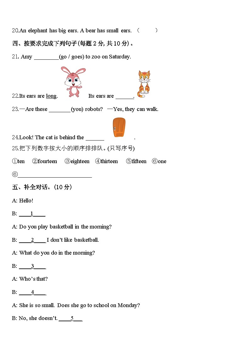 湖北省武汉市洪山区旭光小学2023-2024学年英语三下期中达标检测试题含答案第3页