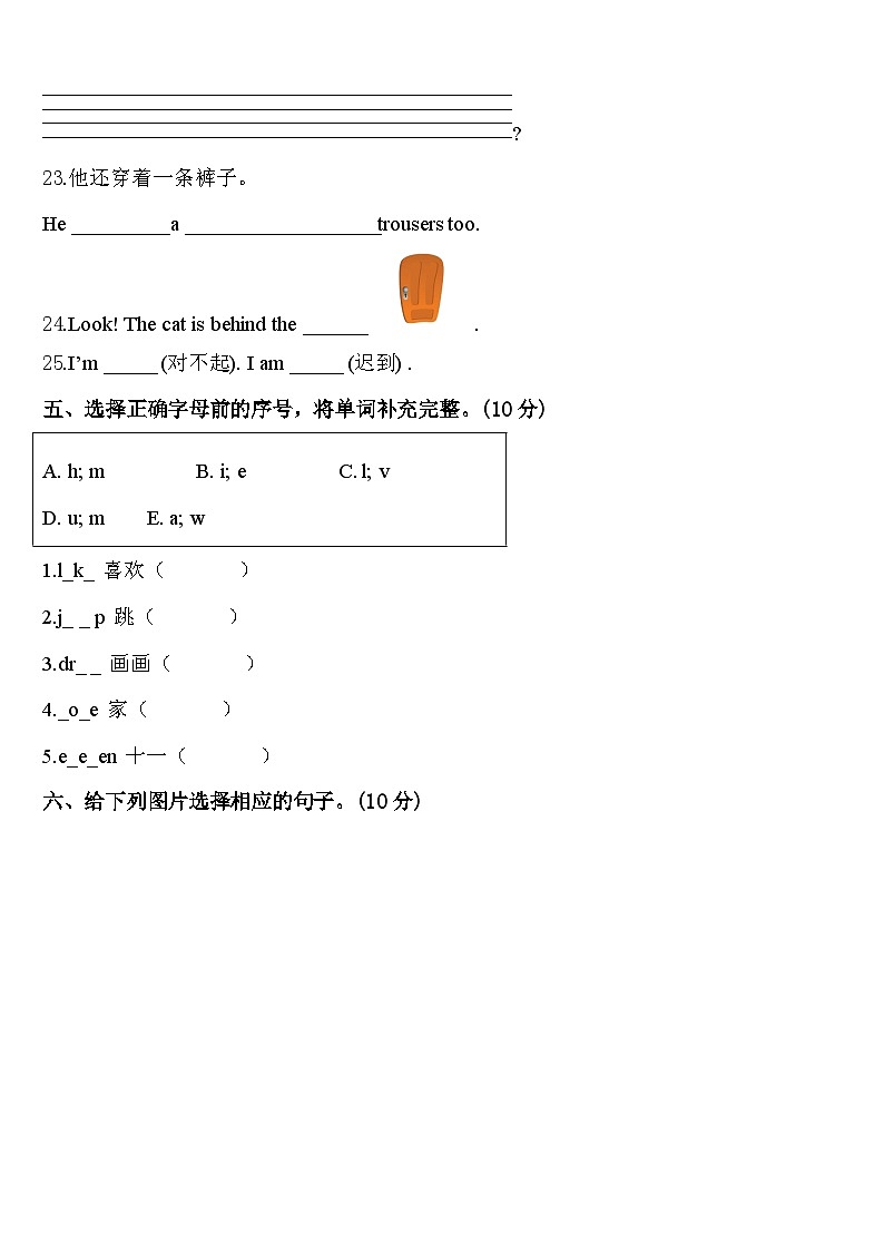 湖北省武汉市洪山区卓刀泉小学2024年英语三下期中达标检测试题含答案第3页