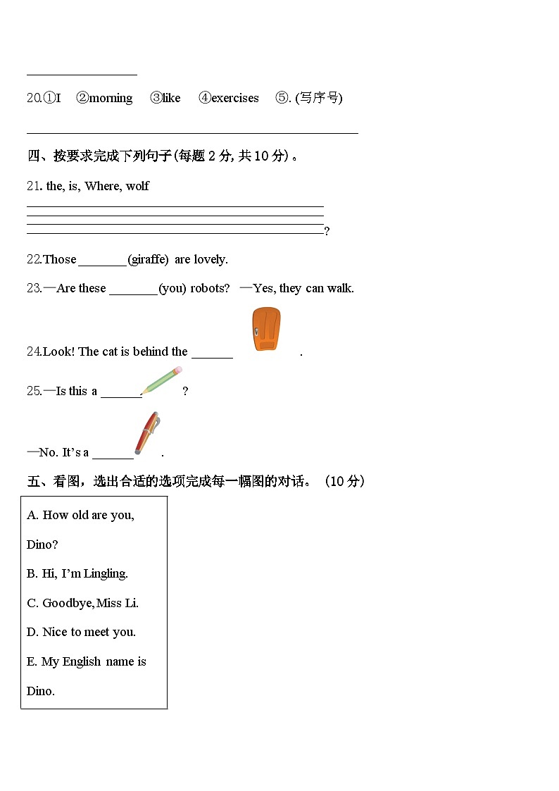 湖北省武汉市江岸区一元路小学2024届三年级英语第二学期期中检测试题含答案第3页