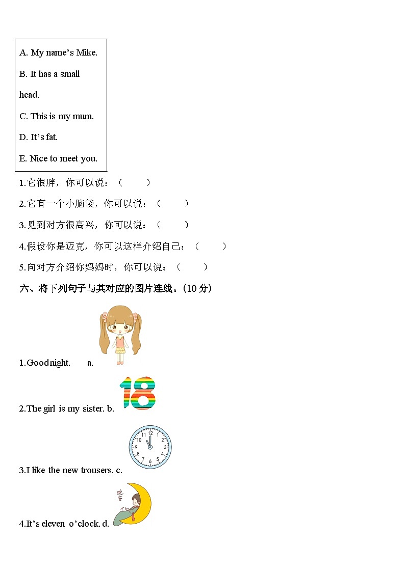 湖北省武汉市青山区钢都小学2023-2024学年英语三下期中教学质量检测试题含答案03