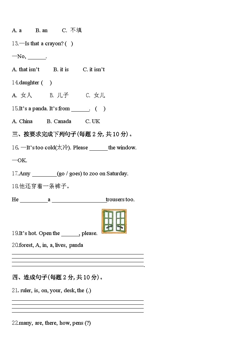 湖北省襄樊市保康县2023-2024学年英语三年级第二学期期中调研模拟试题含答案第2页