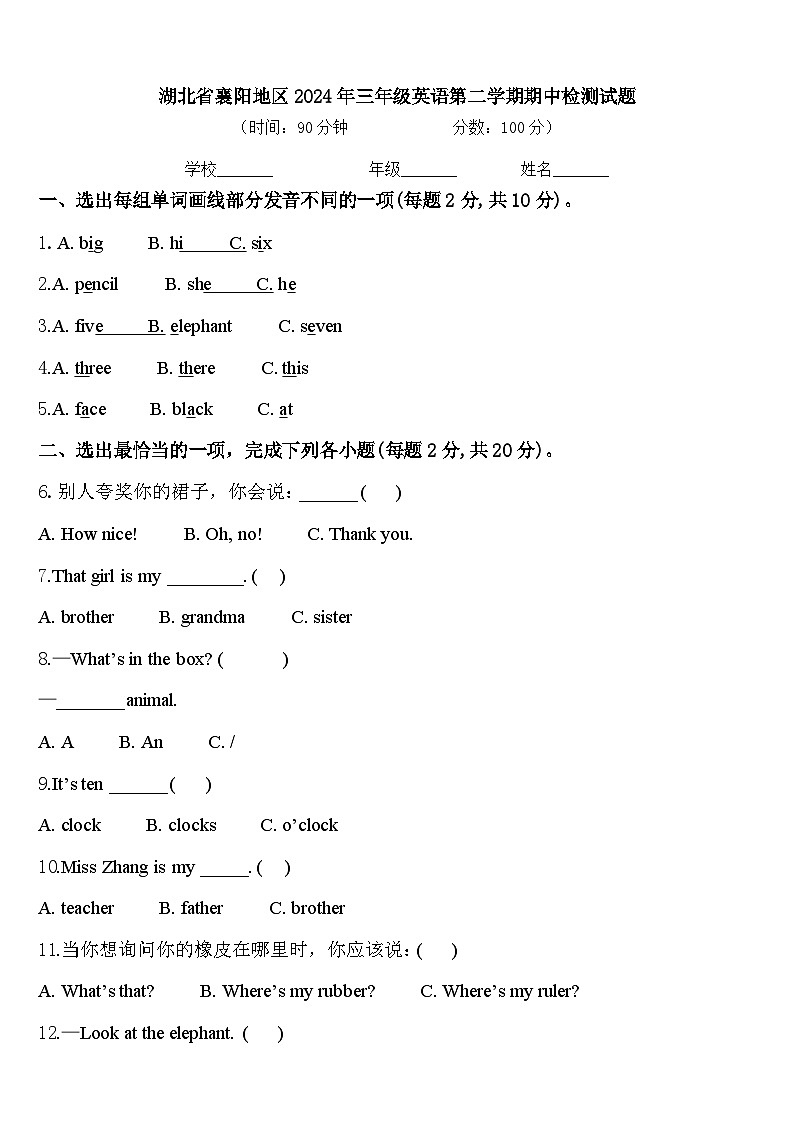 湖北省襄阳地区2024年三年级英语第二学期期中检测试题含答案01