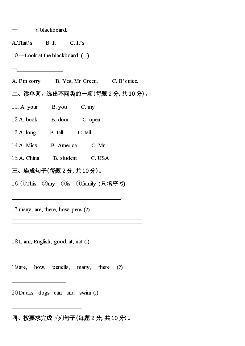 湖北省襄阳市枣阳市2023-2024学年三下英语期中经典试题含答案第2页