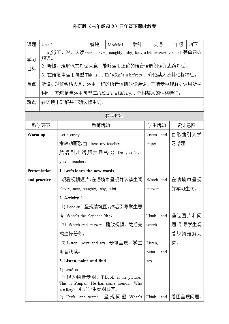 Module 1 Unit1She’s a nice teacher 教案01
