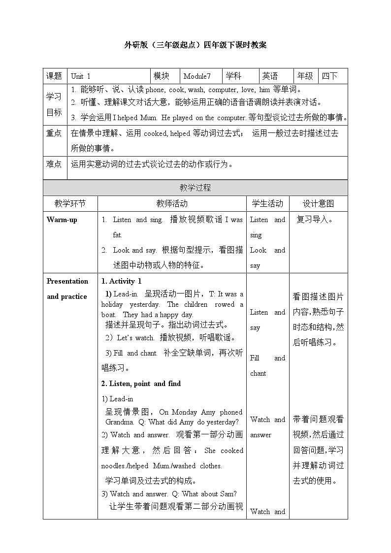 Module 7 Unit1 I helped Mum教案01