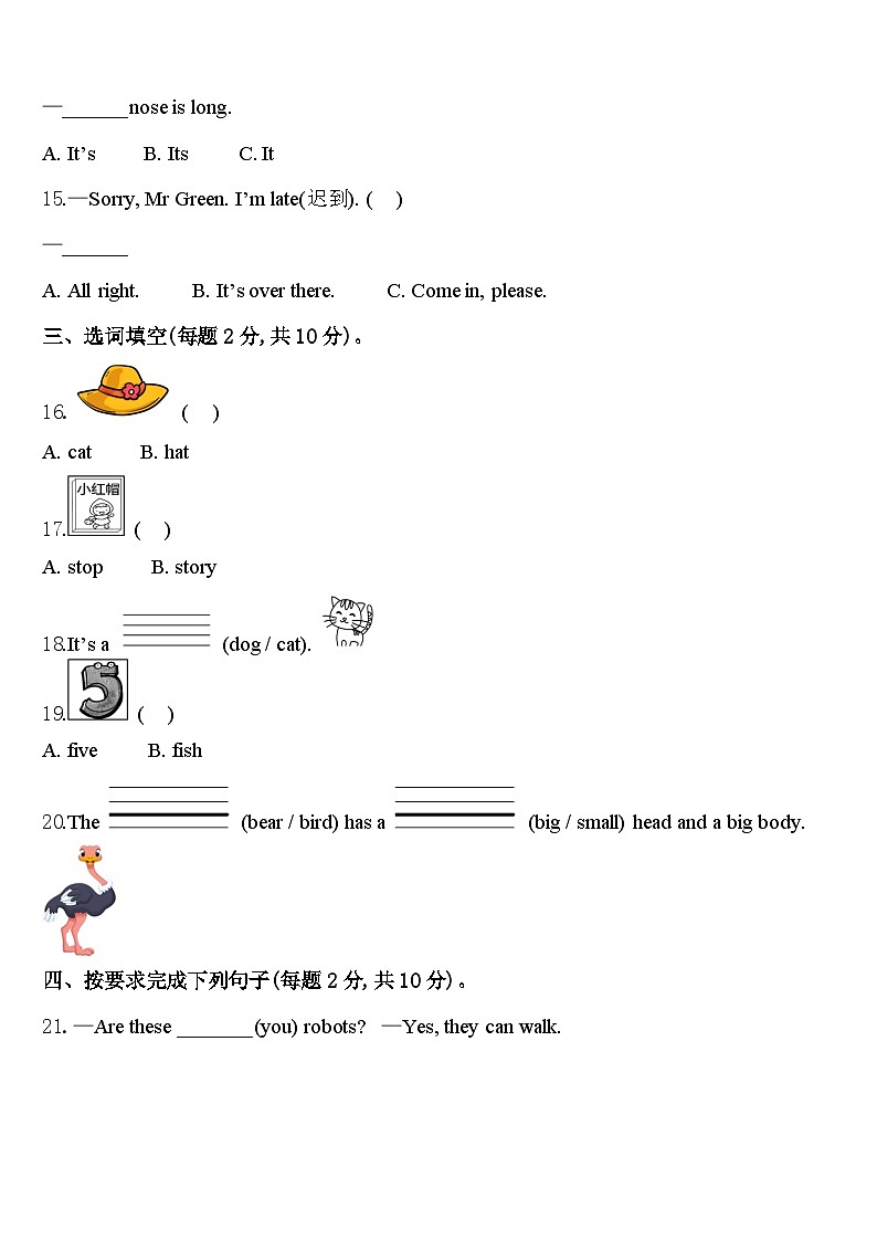 湖北省十堰市竹溪县2024年英语三年级第二学期期中学业水平测试试题含答案第2页