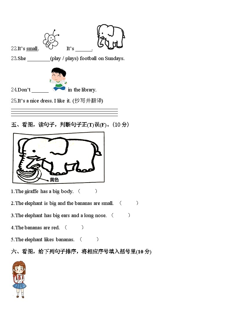 湖北省十堰市竹溪县2024年英语三年级第二学期期中学业水平测试试题含答案第3页