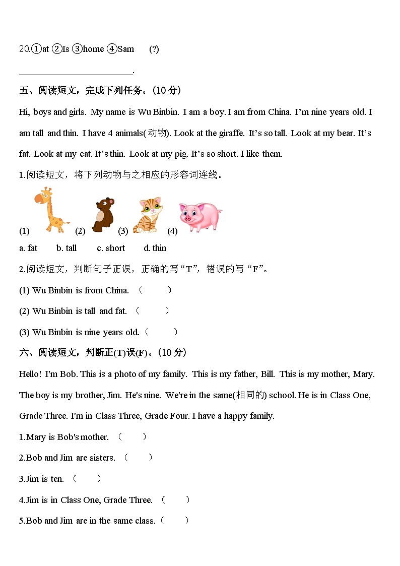 湖北省天门市十一校2023-2024学年三下英语期中学业水平测试试题含答案第3页
