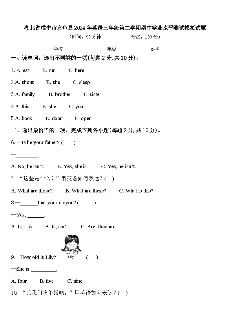 湖北省咸宁市嘉鱼县2024年英语三年级第二学期期中学业水平测试模拟试题含答案01