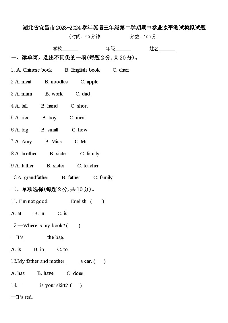 湖北省宜昌市2023-2024学年英语三年级第二学期期中学业水平测试模拟试题含答案01