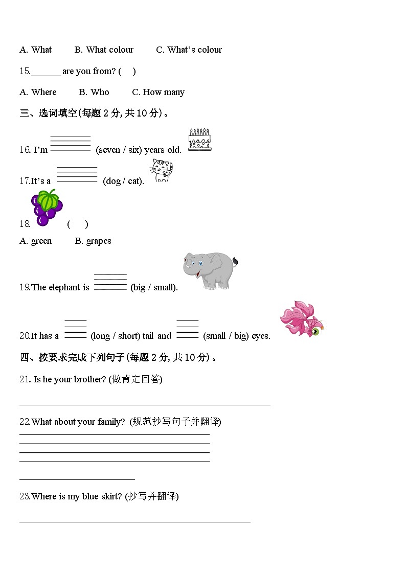 湖北省宜昌市2023-2024学年英语三年级第二学期期中学业水平测试模拟试题含答案02