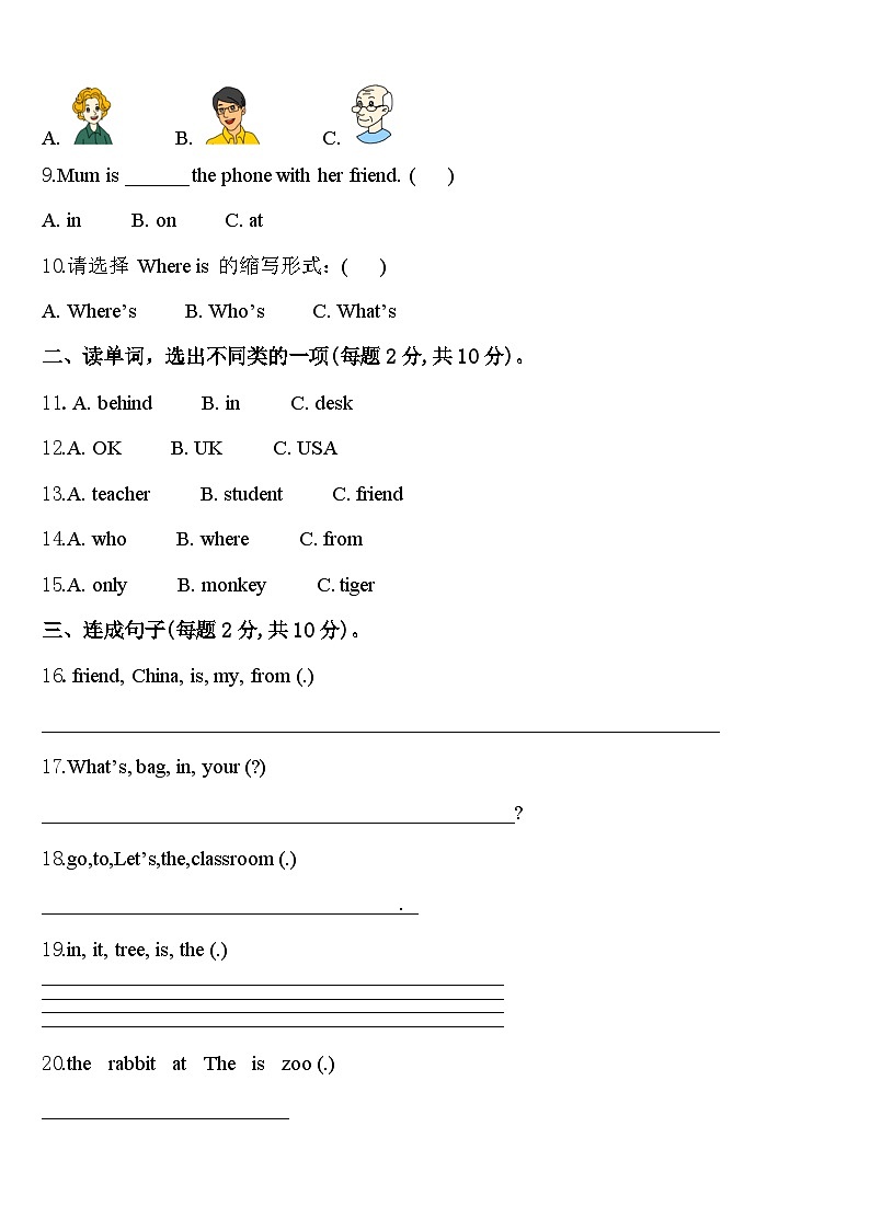 湖北省黄冈市2024年英语三年级第二学期期中学业水平测试模拟试题含答案第2页