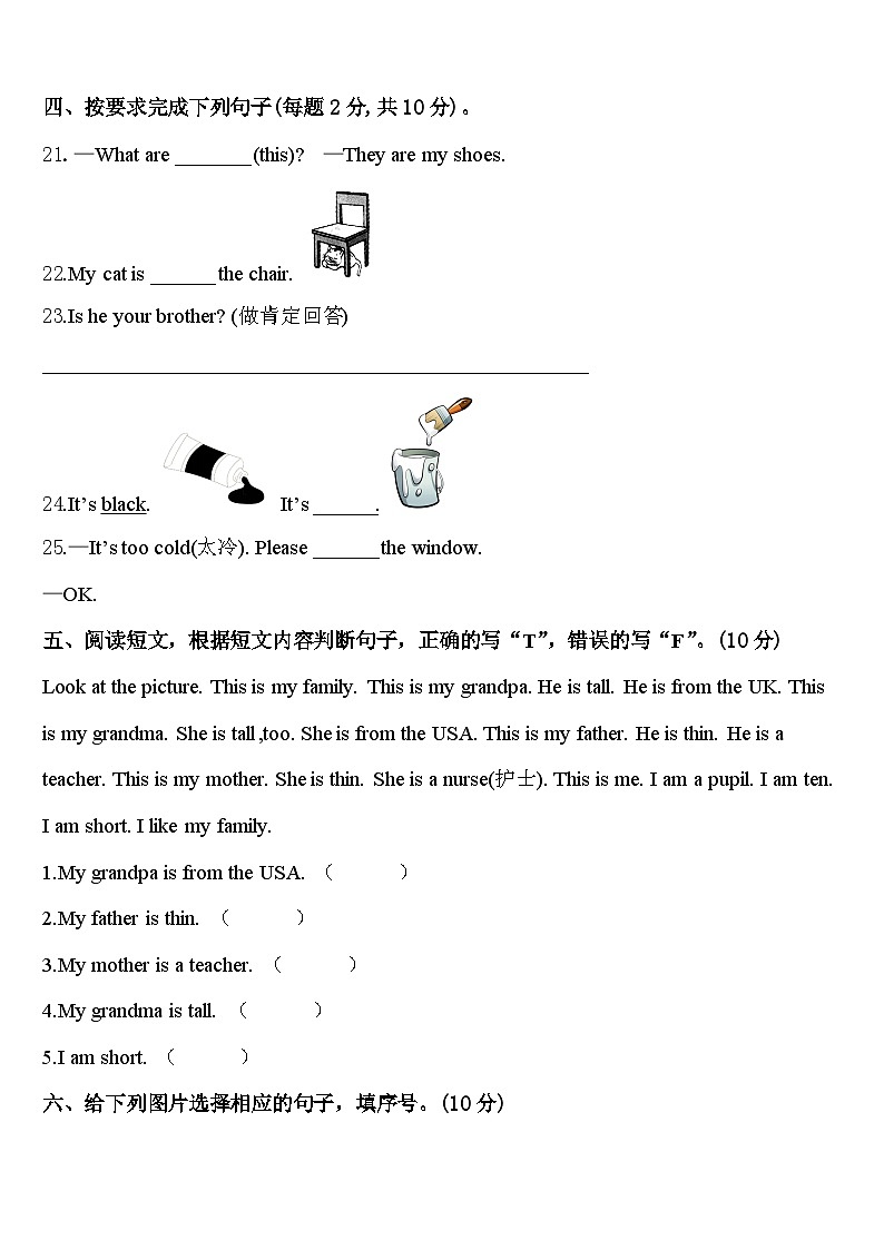 湖北省黄冈市2024年英语三年级第二学期期中学业水平测试模拟试题含答案第3页