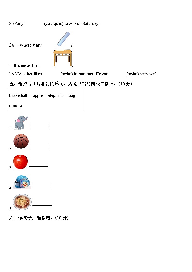 湖北省武汉市江汉区2023-2024学年英语三年级第二学期期中学业水平测试模拟试题含答案03