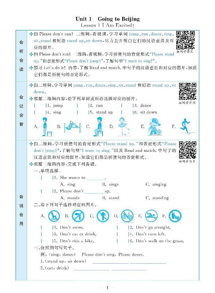 五年级下册英语冀教版预习卡01